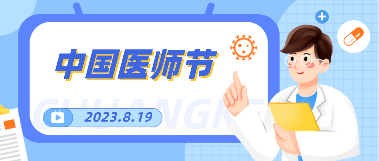 8.19中国医师节，太阳品牌信誉向天下医者致敬！