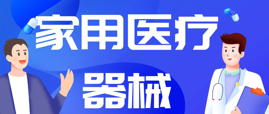 由“制造”到“智造”，中国家用医疗市场崛起正当时！