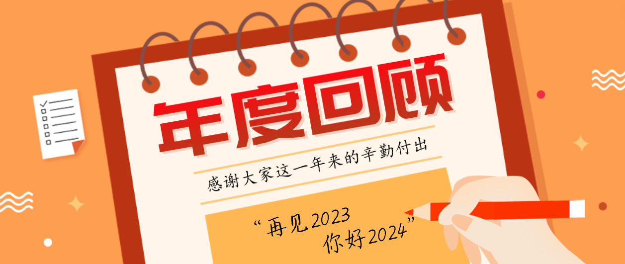 年度回顾！太阳品牌信誉2023年度十大事件！这些瞬间，值得记忆~